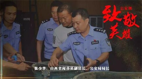 山西扫黑除恶英雄张少华赴京参加"致敬政法英雄"活动